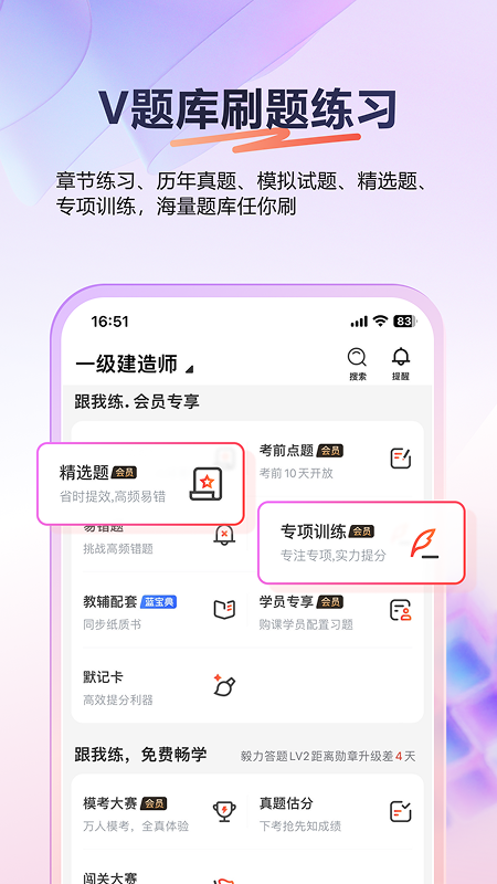 233网校最新版截图2