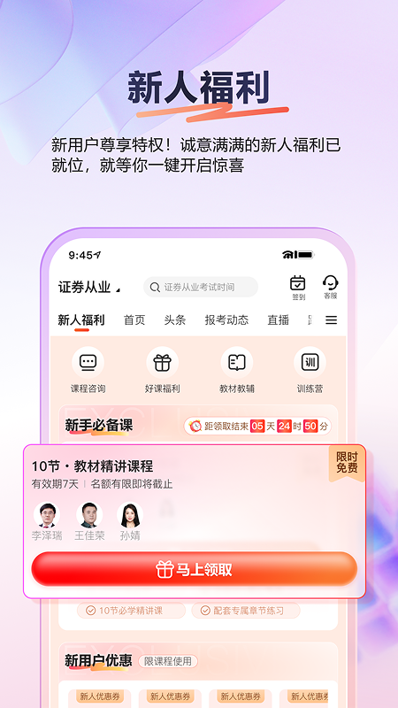 233网校最新版截图3