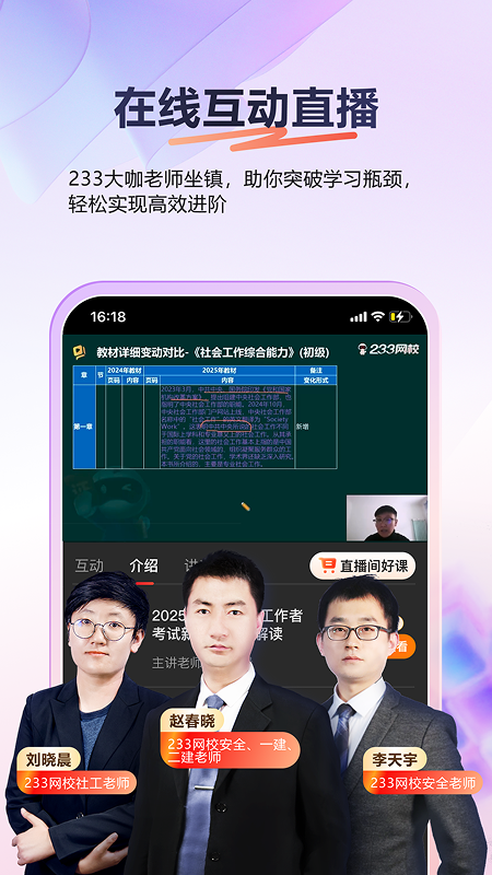 233网校最新版截图4
