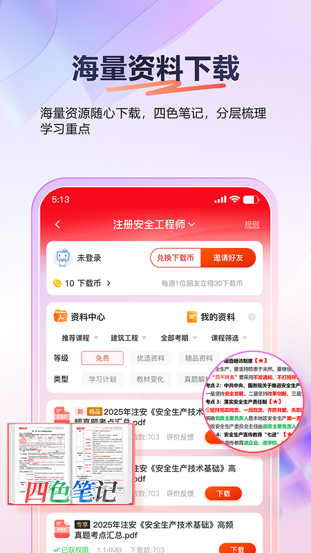 233网校最新版截图5