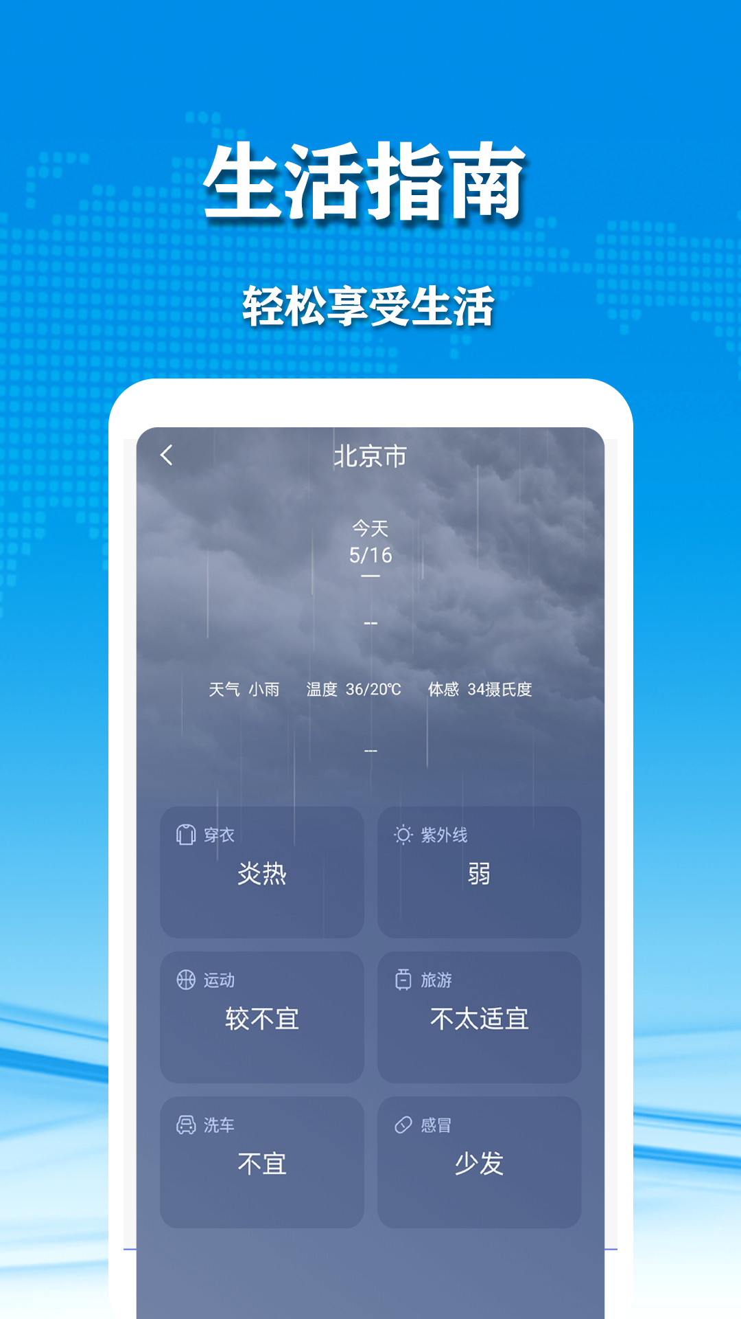 几何天气截图0