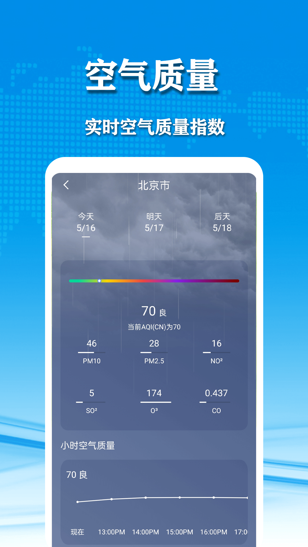 几何天气截图1