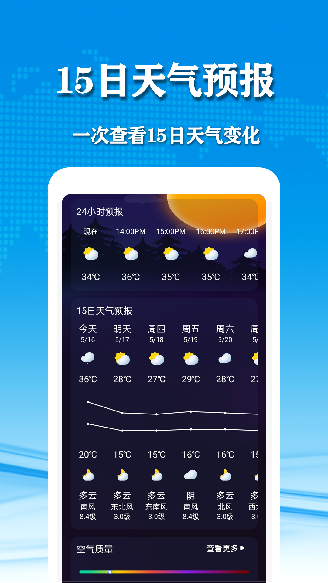 几何天气截图3