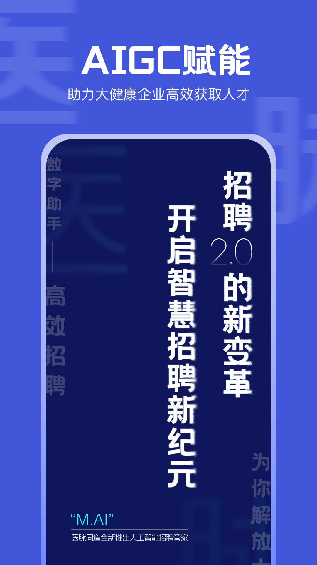 医脉同道截图