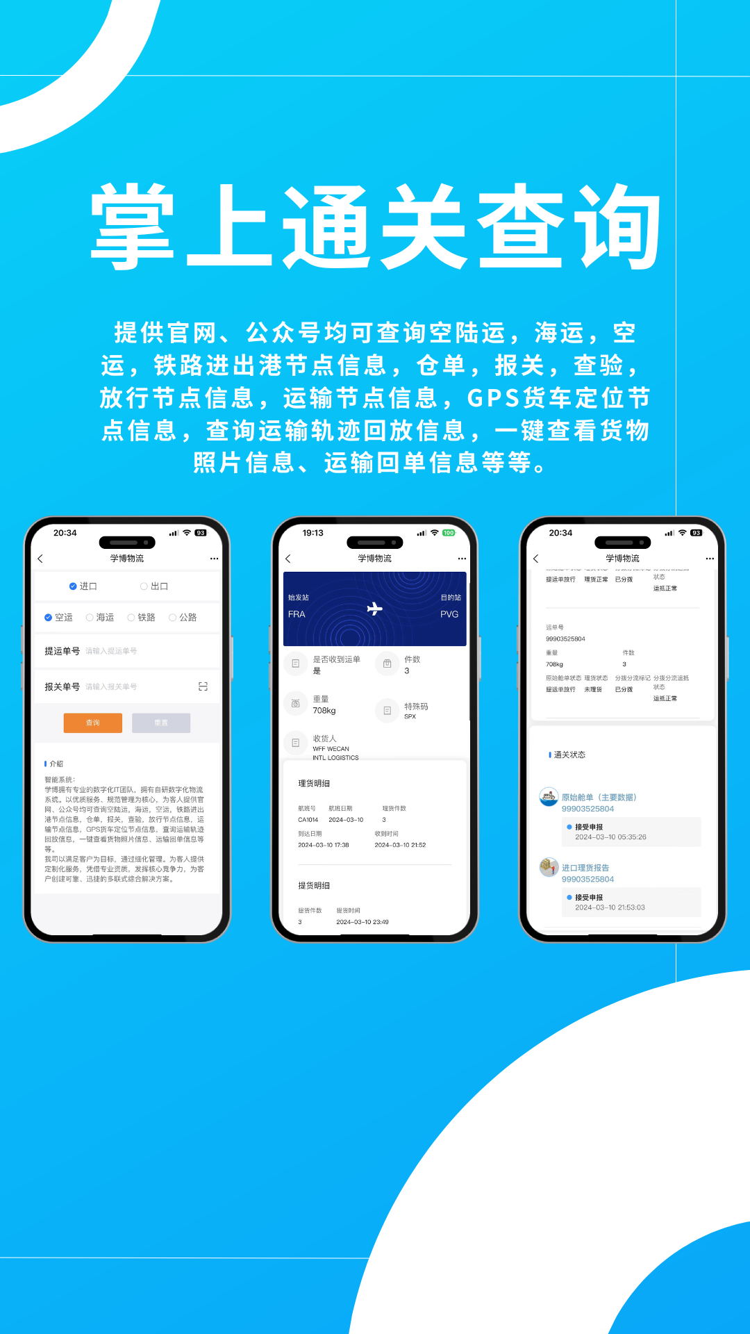 学博掌上物流平台截图0