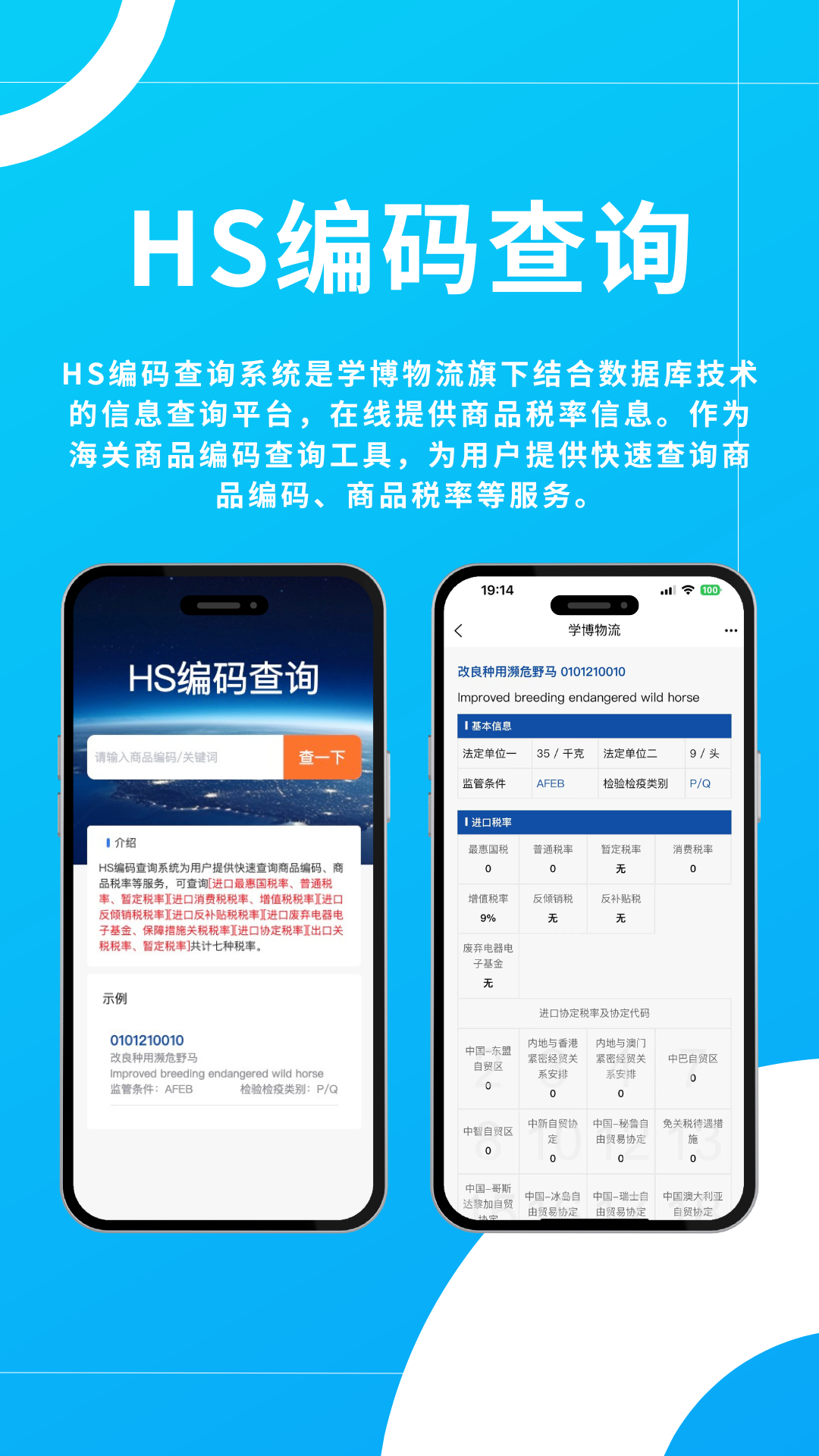 学博掌上物流平台截图1
