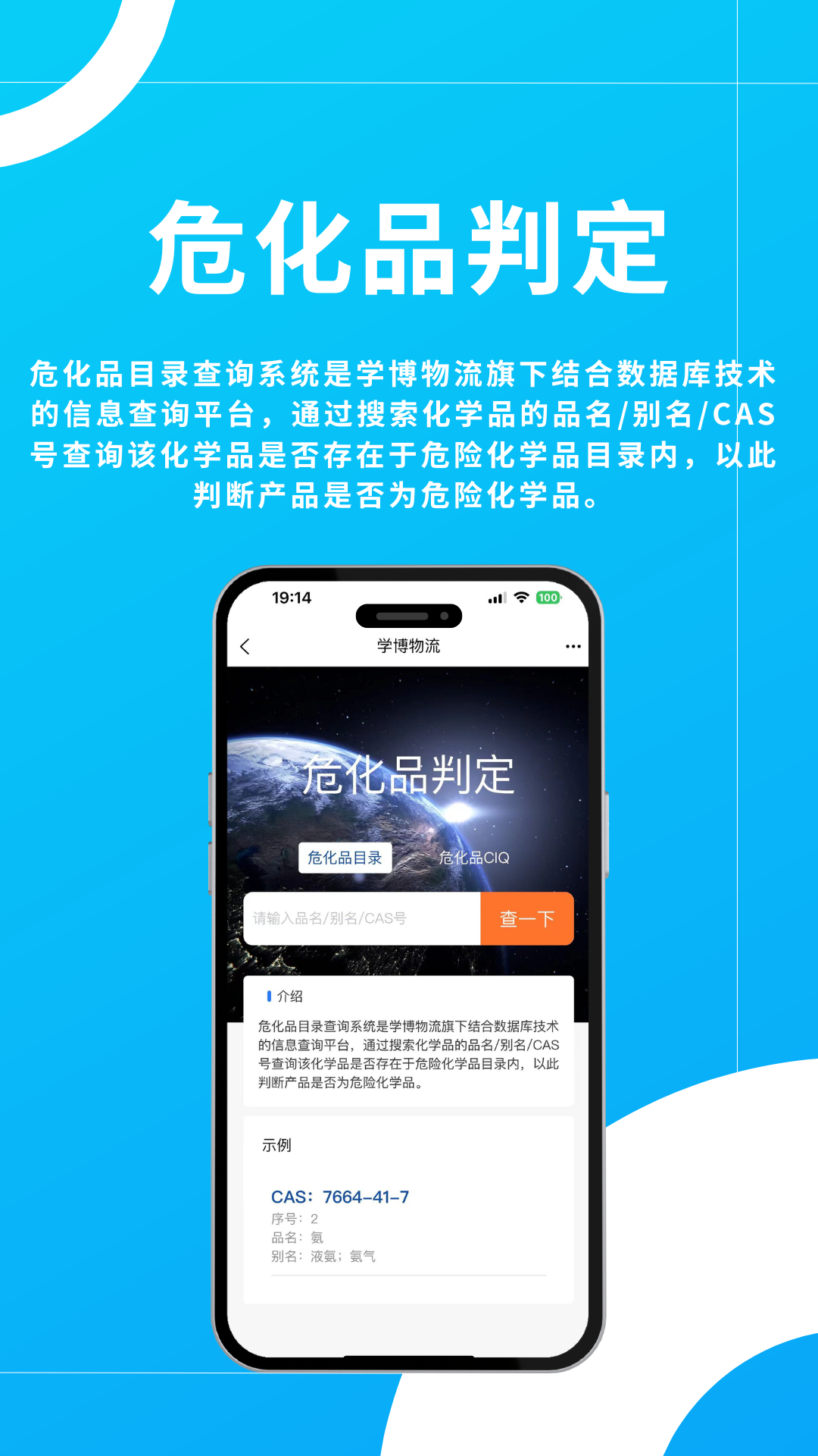 学博掌上物流平台截图3