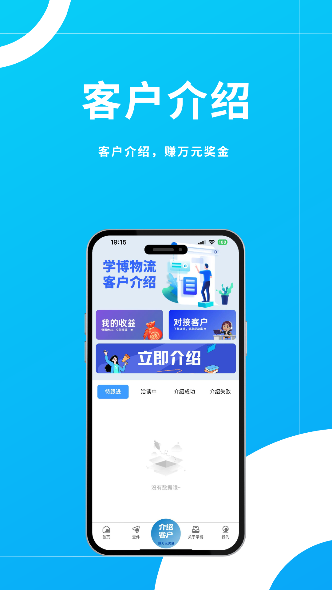 学博掌上物流平台截图4