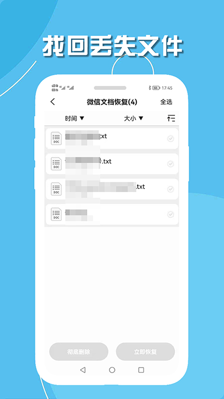 手机聊天数据恢复5