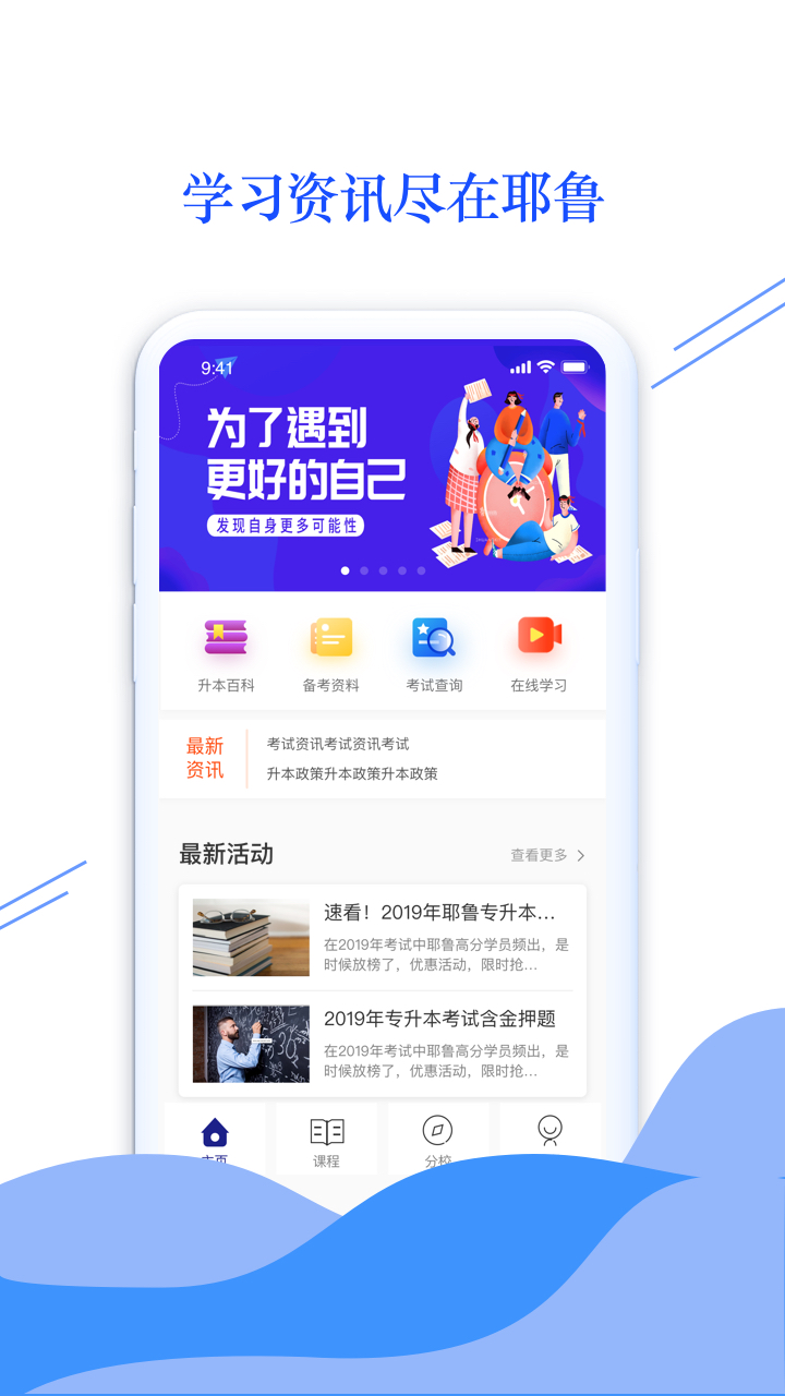 耶鲁专升本截图0