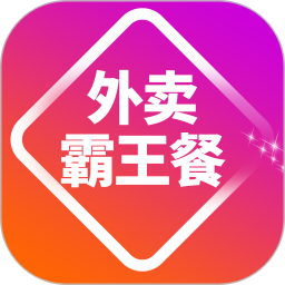 外卖霸王餐
