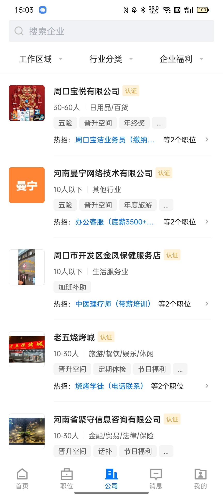 周口直聘5