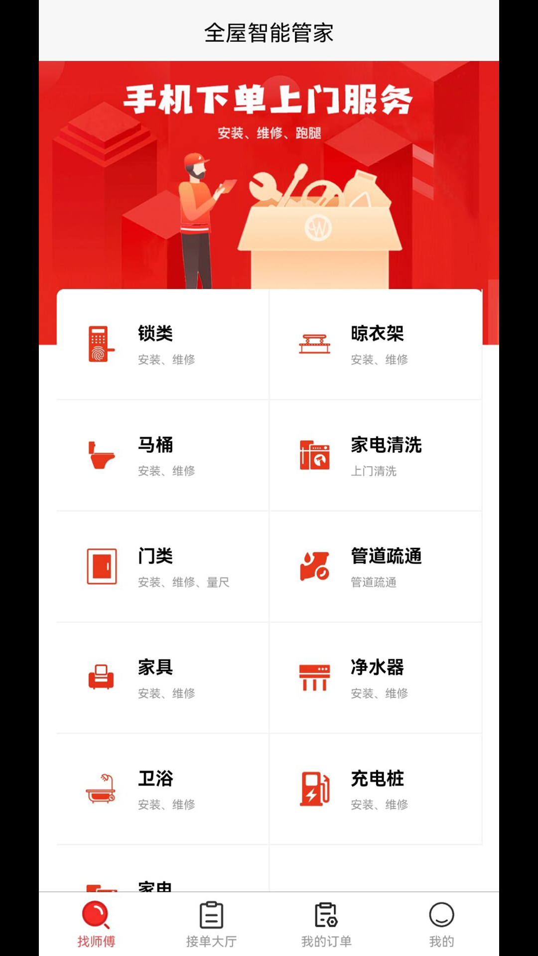全屋智能管家截图2