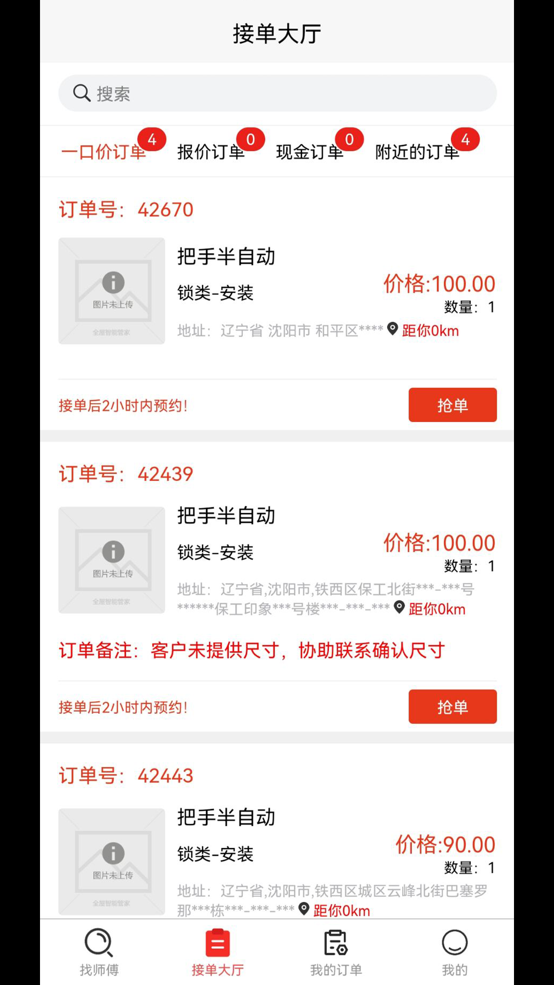 全屋智能管家截图3
