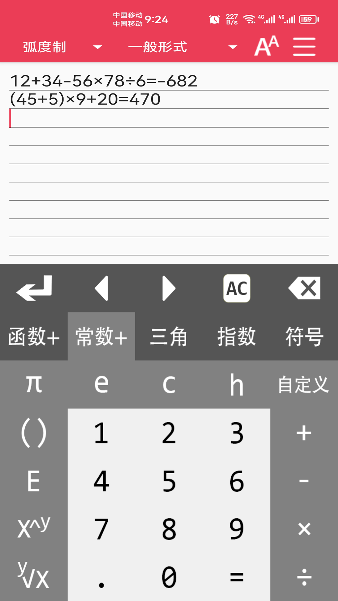 万能计算器1