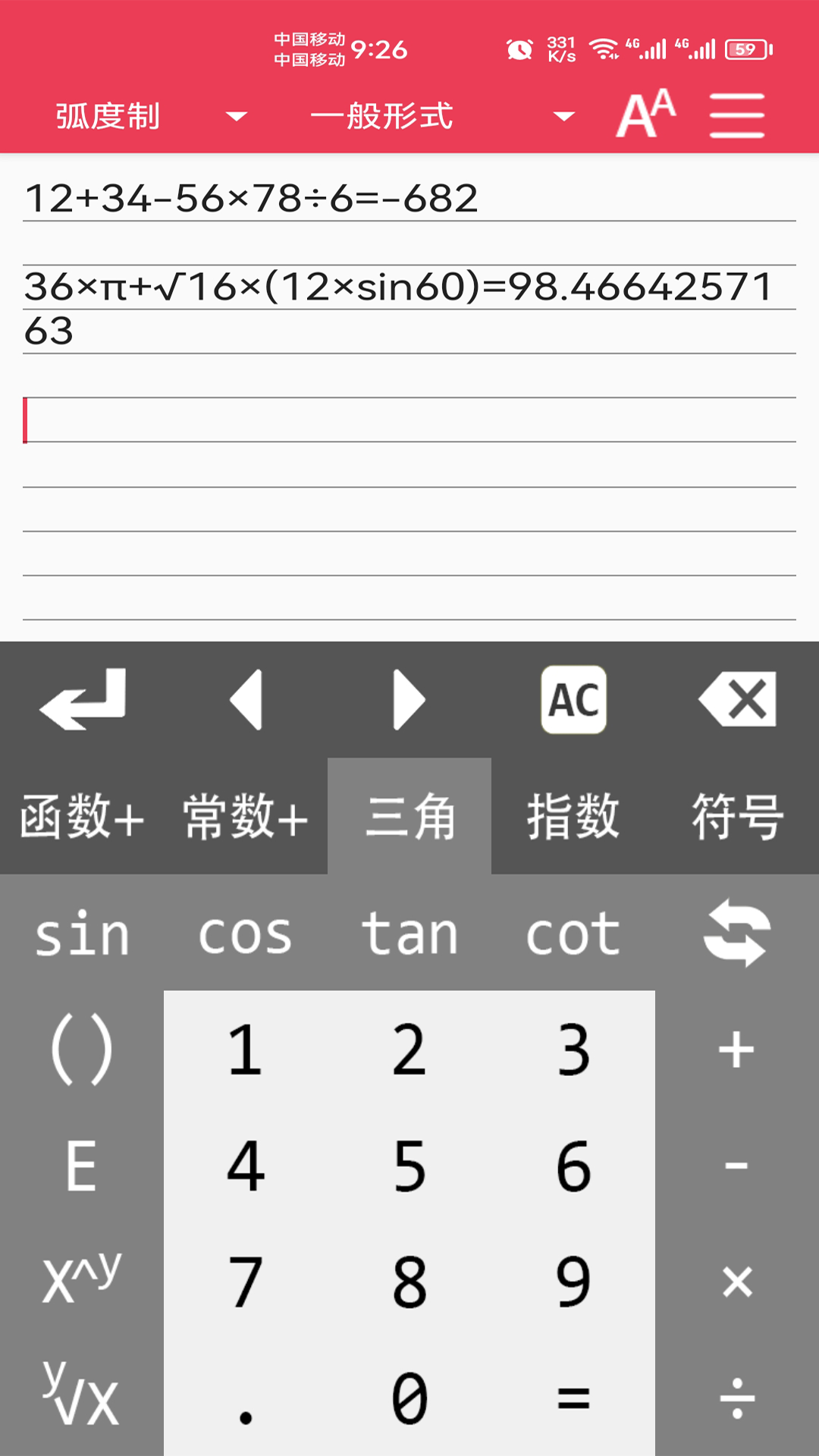 万能计算器2