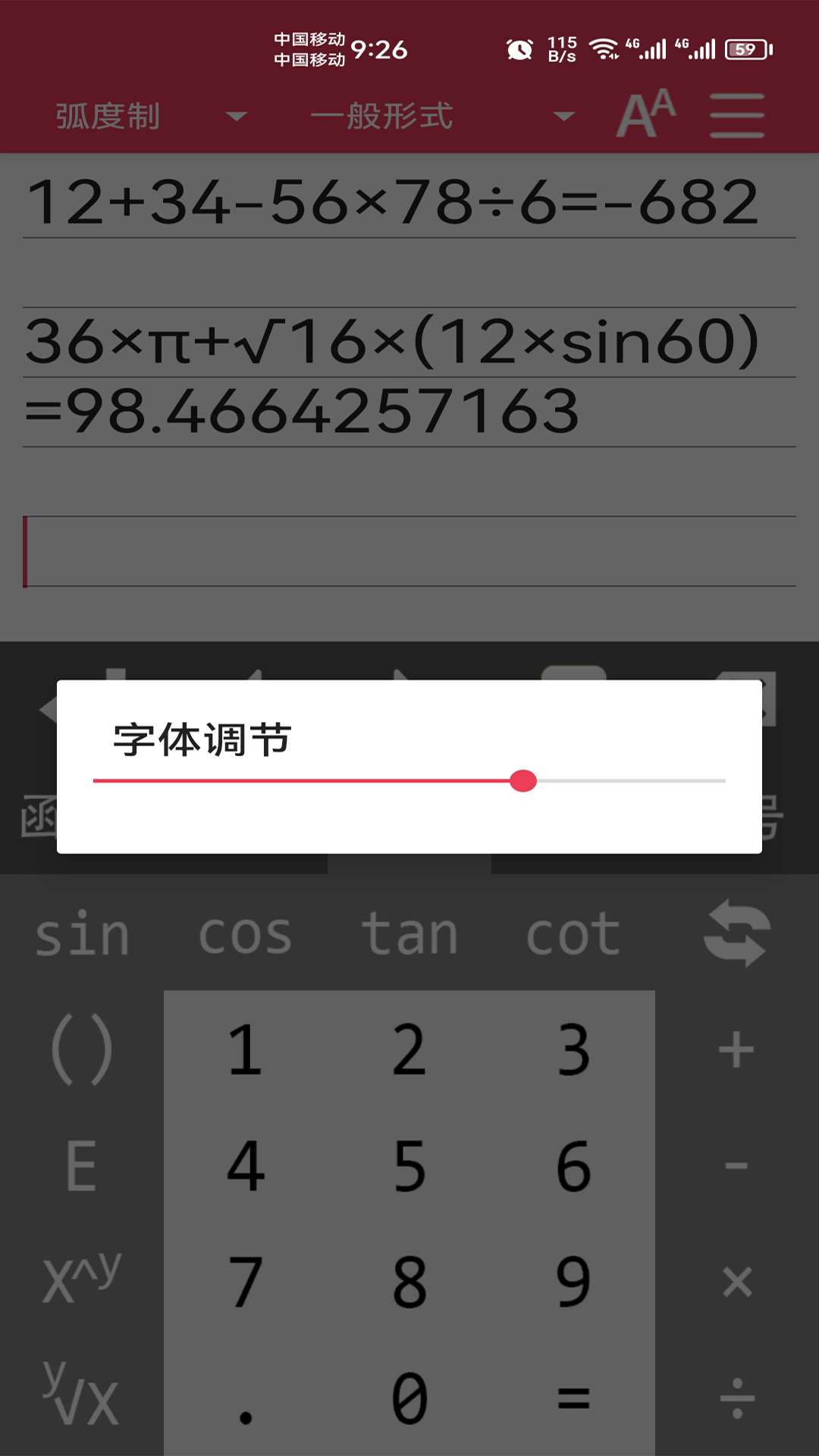 万能计算器3