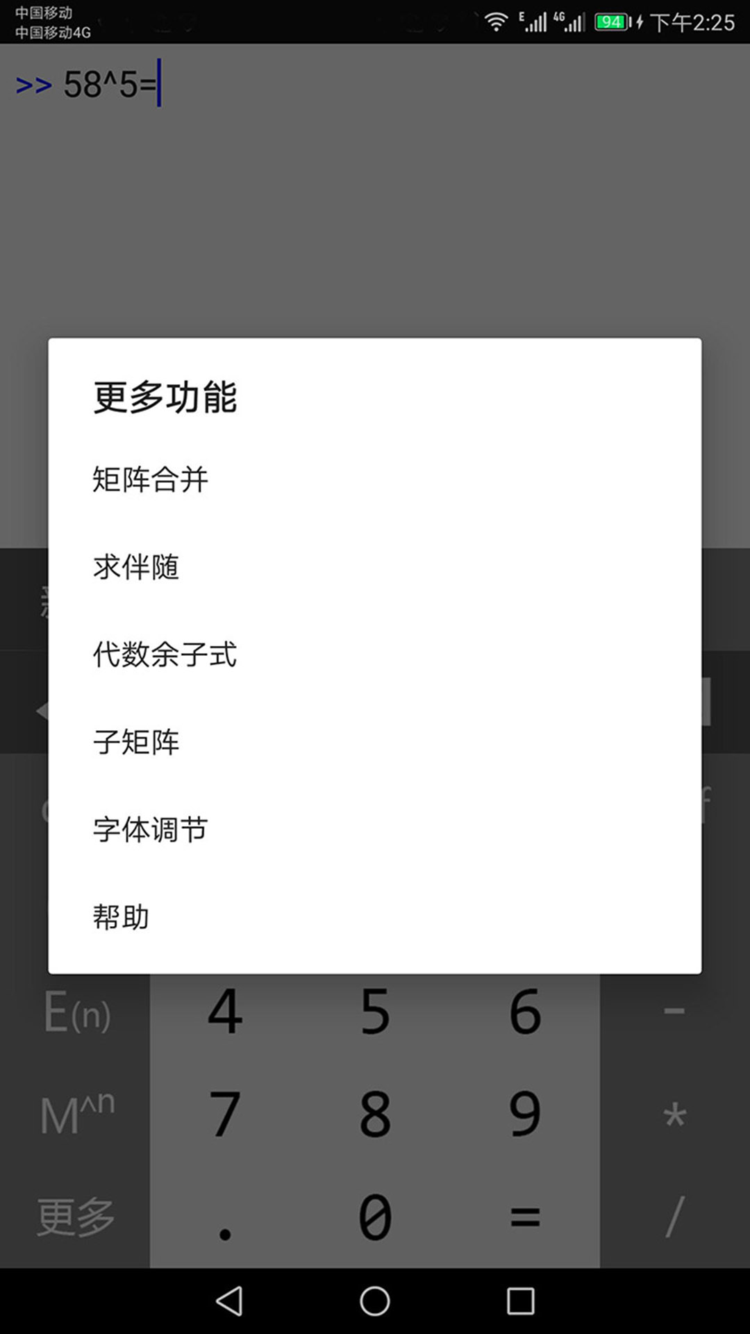 万能计算器4