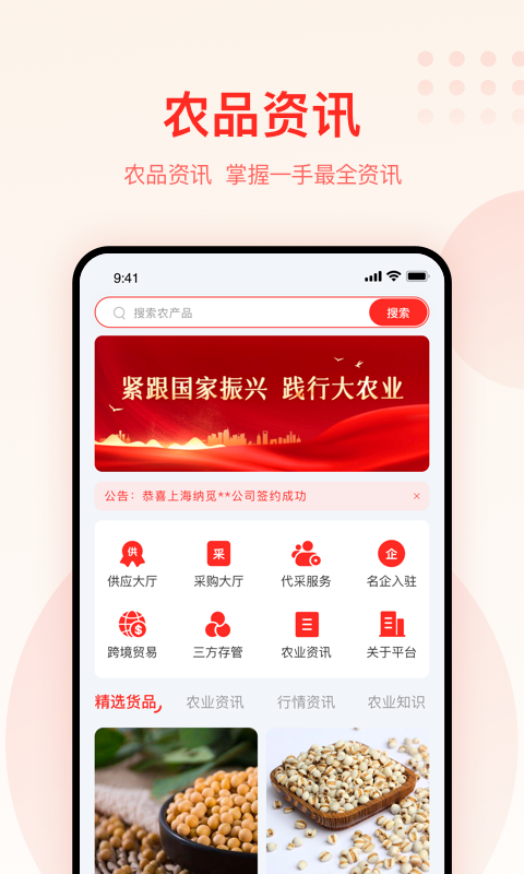 大圣农业截图0