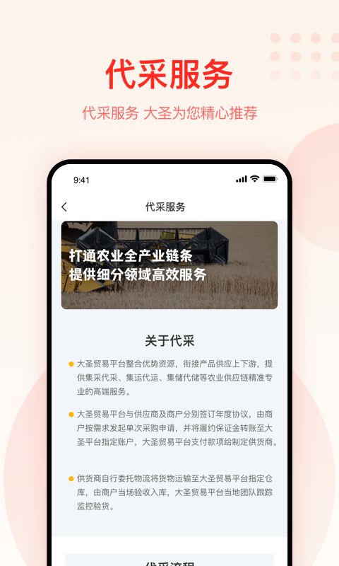 大圣农业截图1