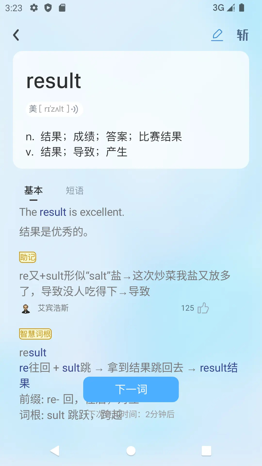 艾宾浩斯背单词截图
