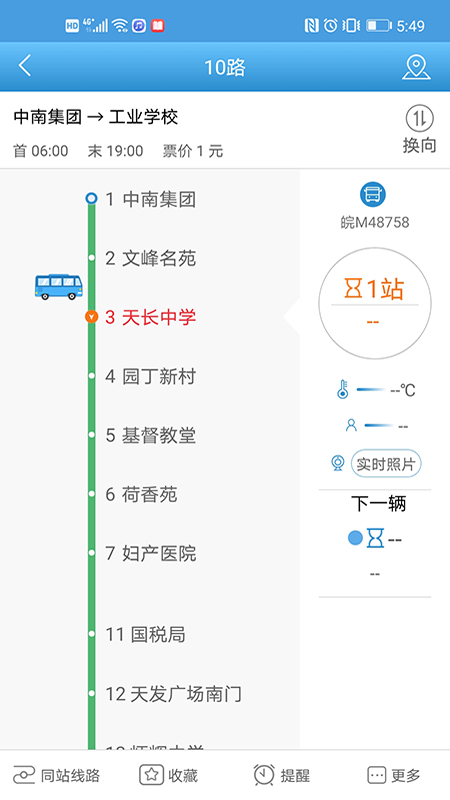 天长公交截图1