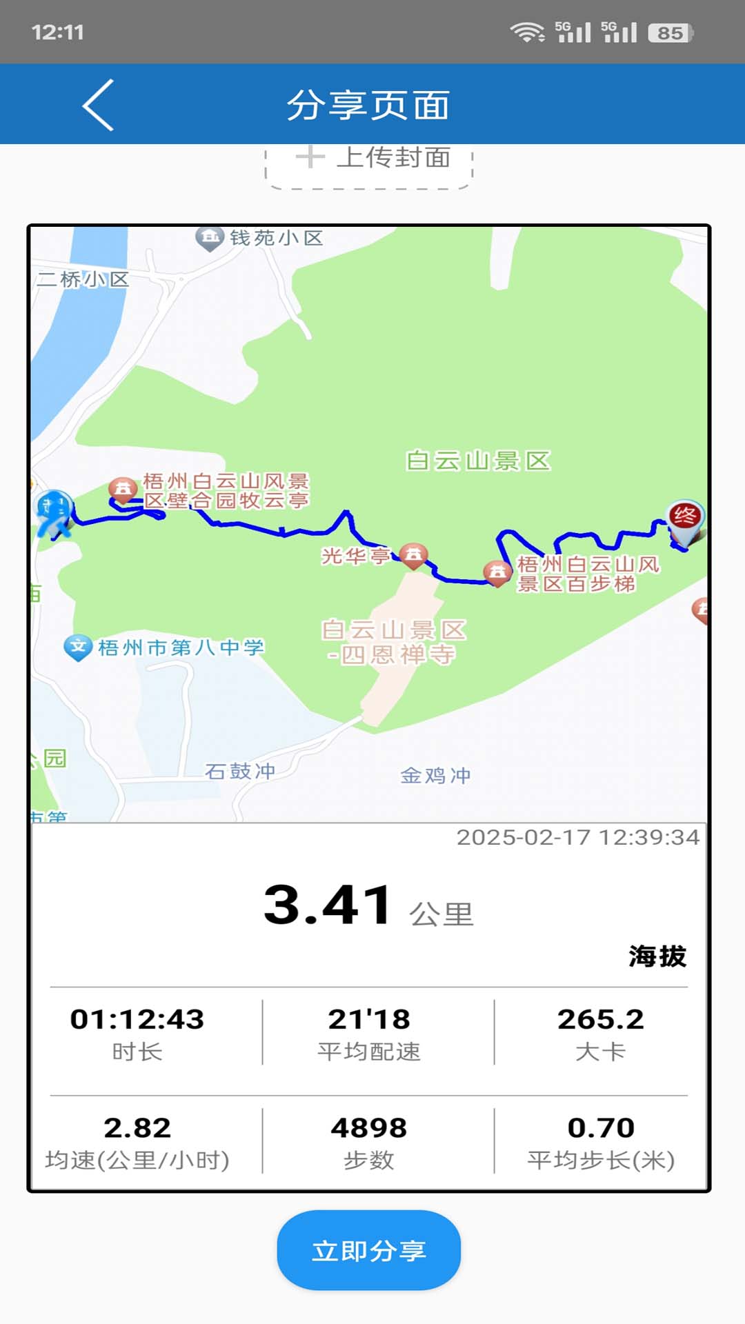 徒步者截图2