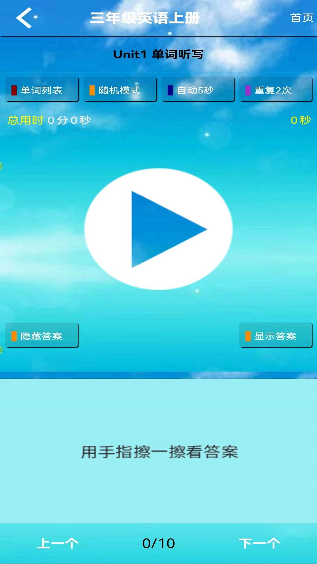 三年级英语下册截图