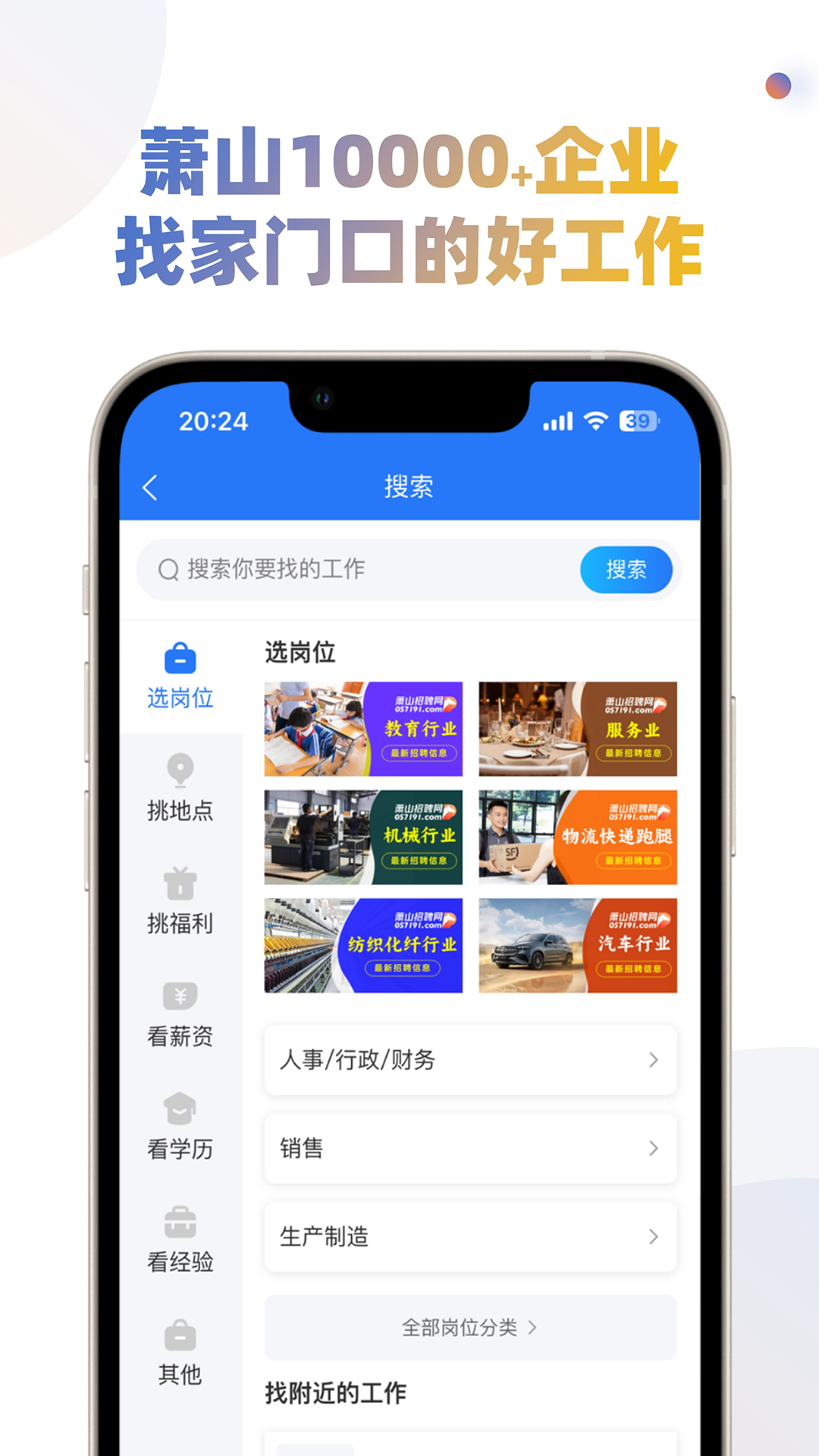 萧山招聘网最新版截图2