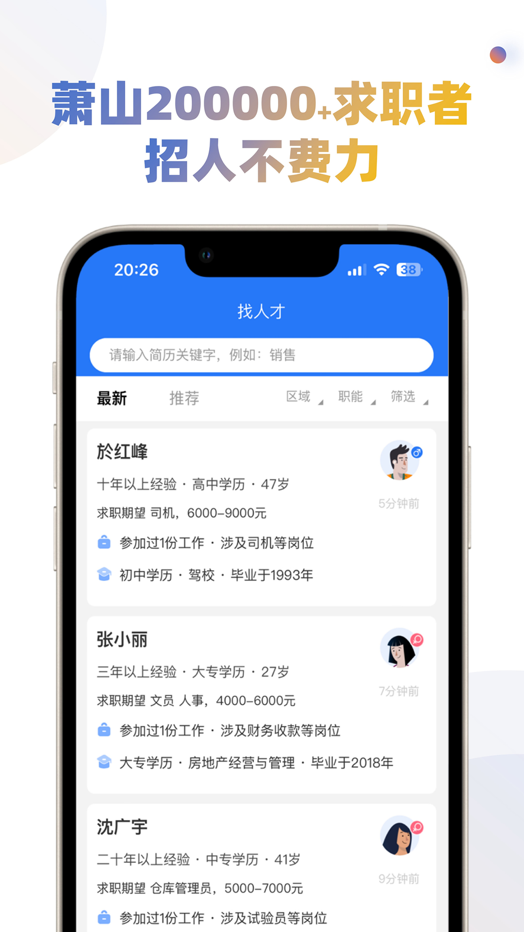 萧山招聘网最新版截图3