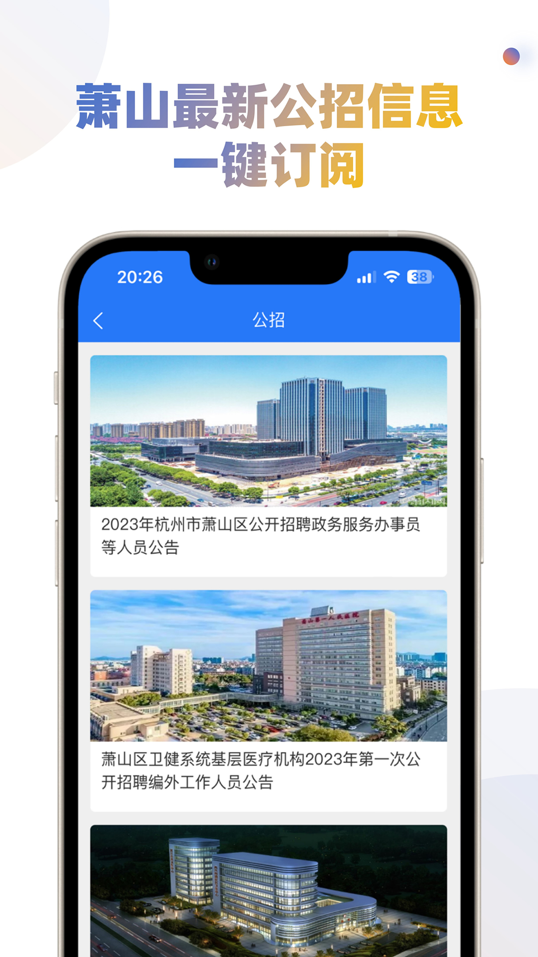 萧山招聘网最新版截图4