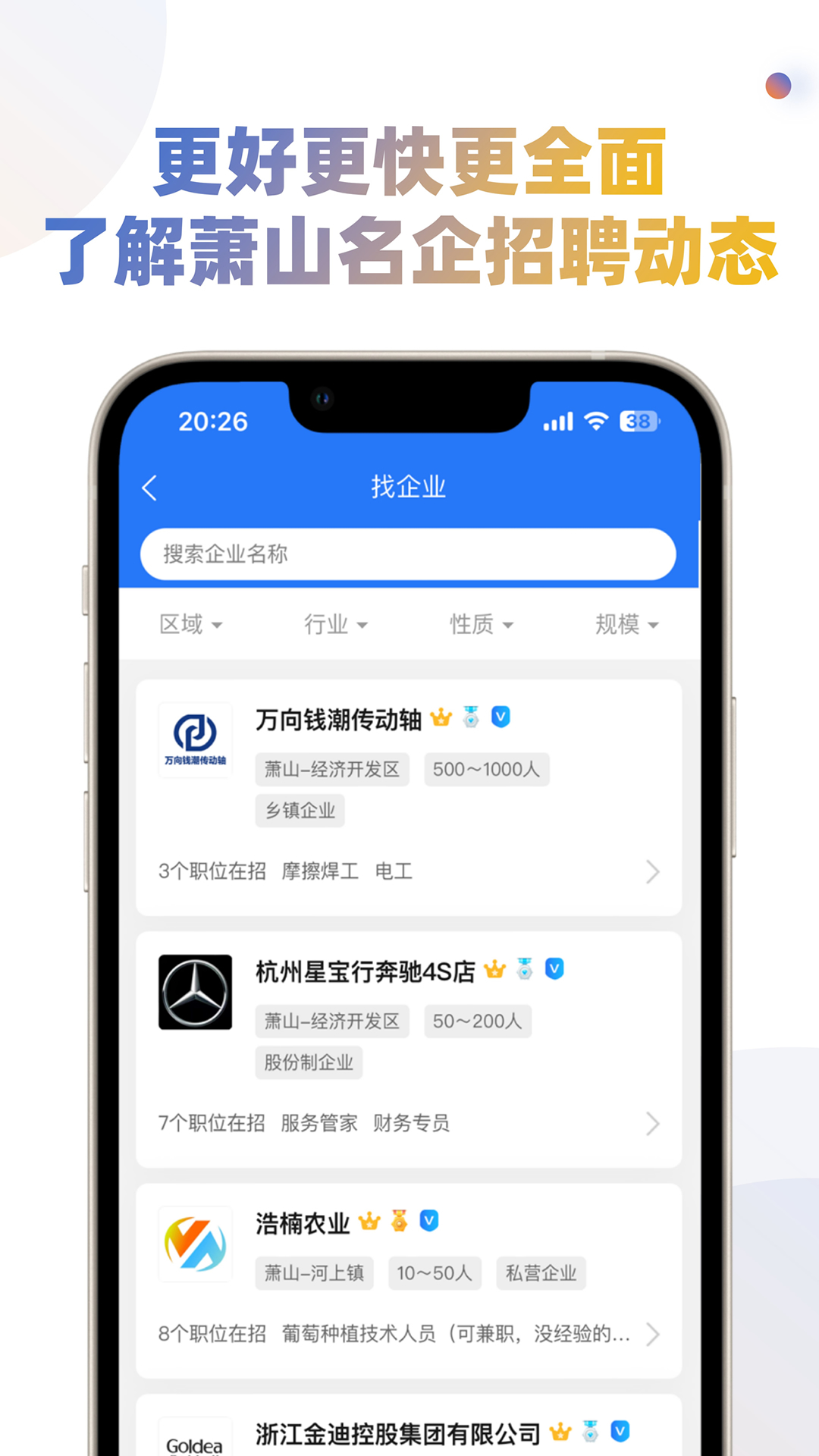 萧山招聘网最新版截图5