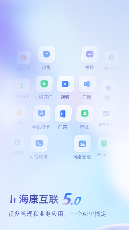 海康互联截图0