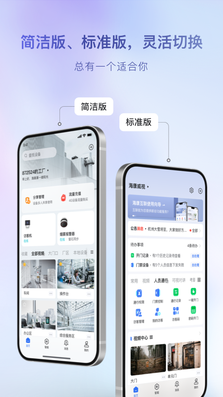 海康互联截图1