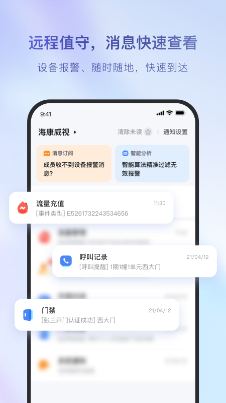海康互联截图2