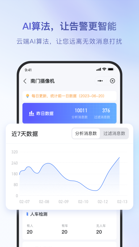 海康互联截图4