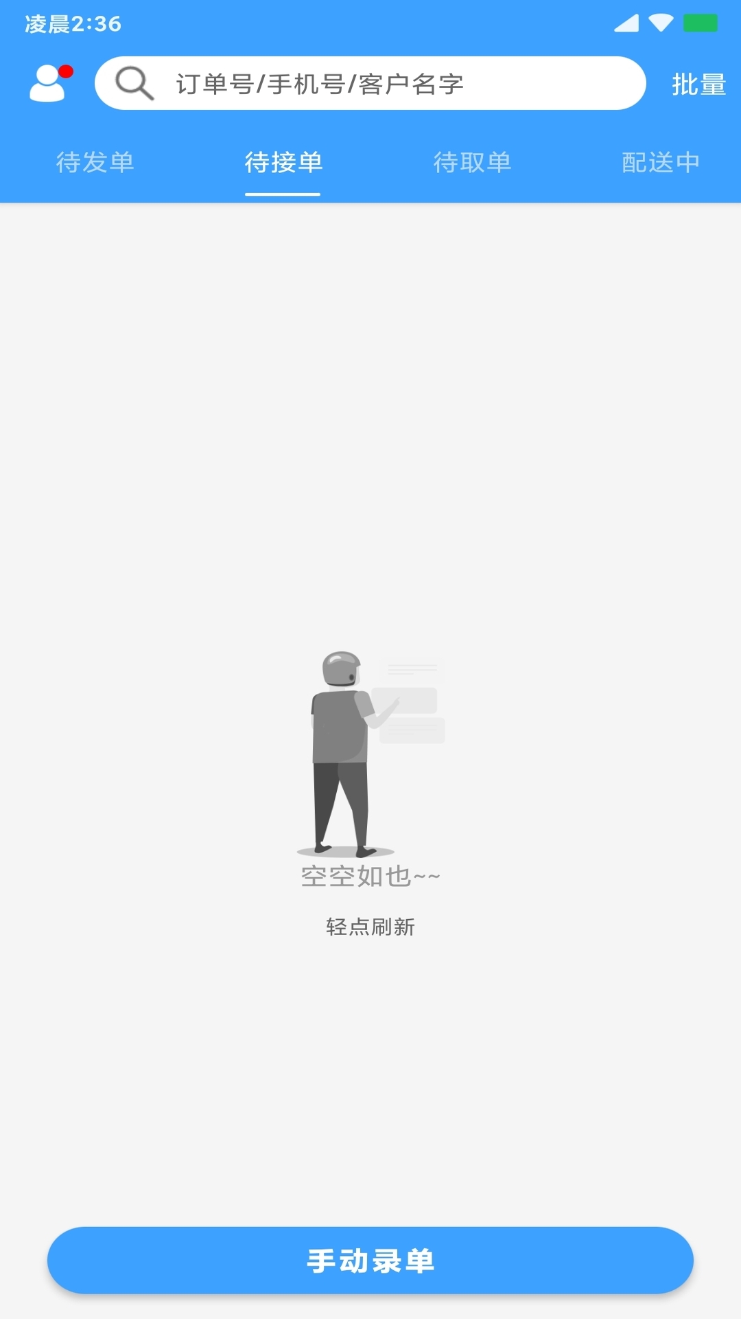 快跑者商户端截图0