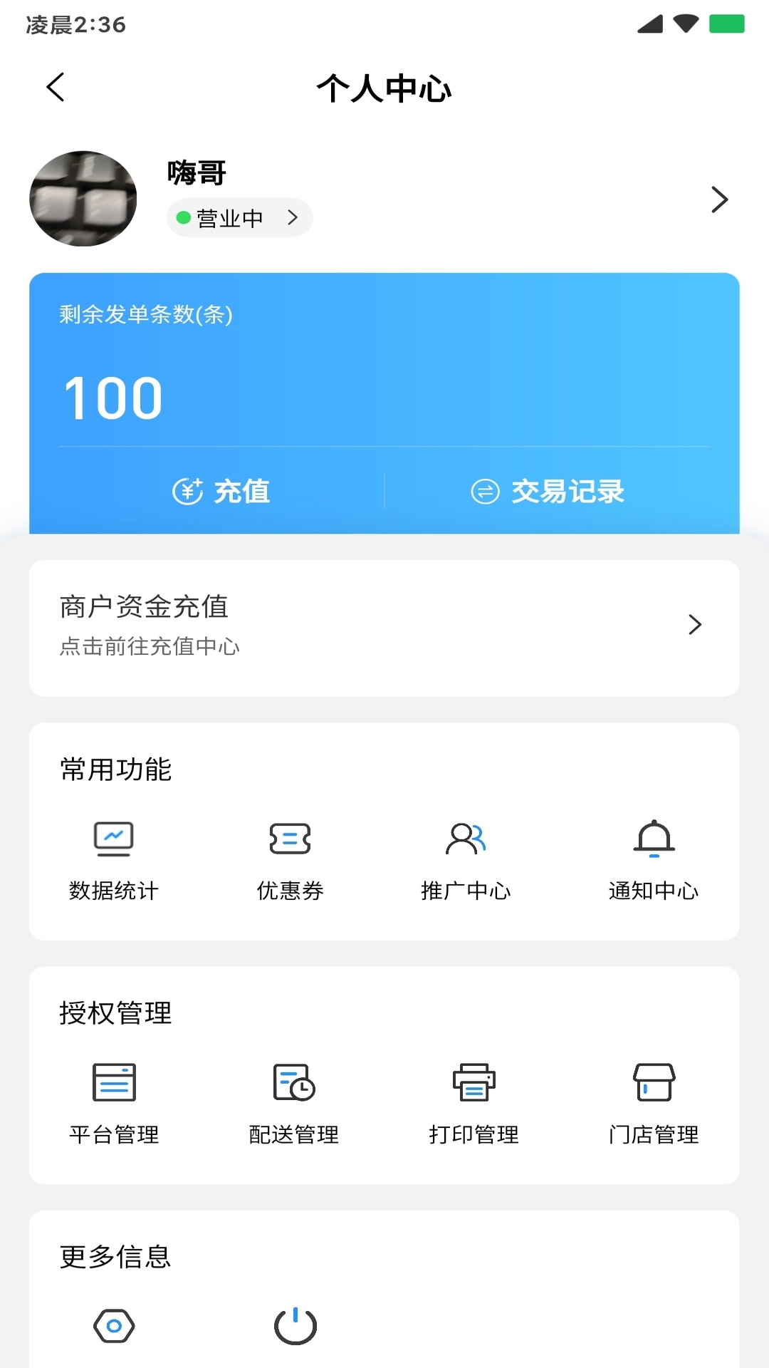 快跑者商户端截图1