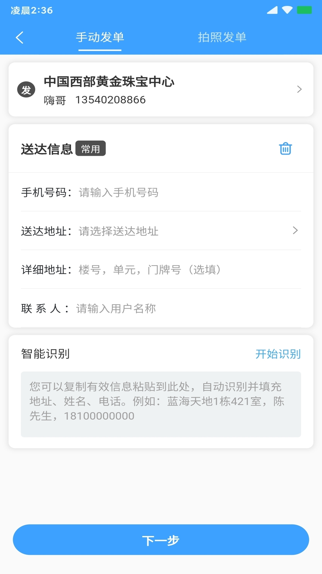 快跑者商户端截图2
