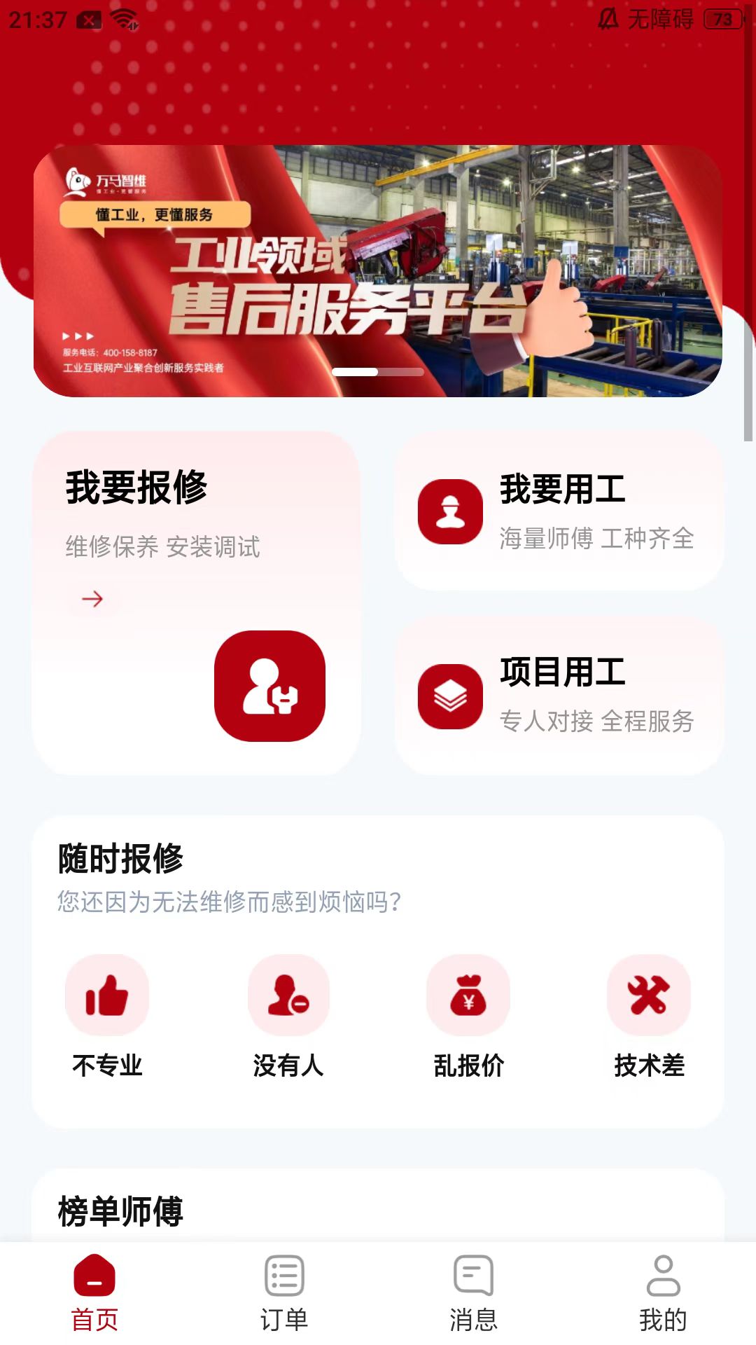 万马智维售后服务平台主界面展示