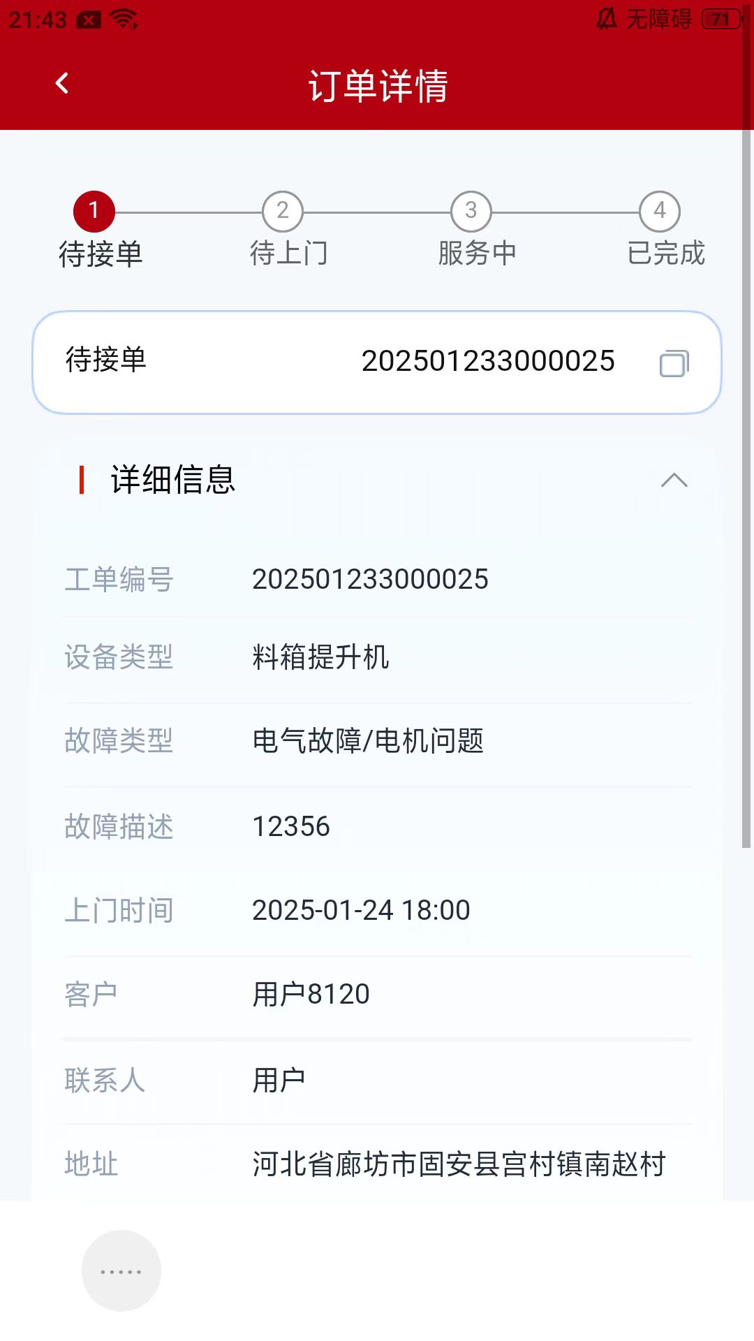 万马智维售后服务平台新版本界面展示