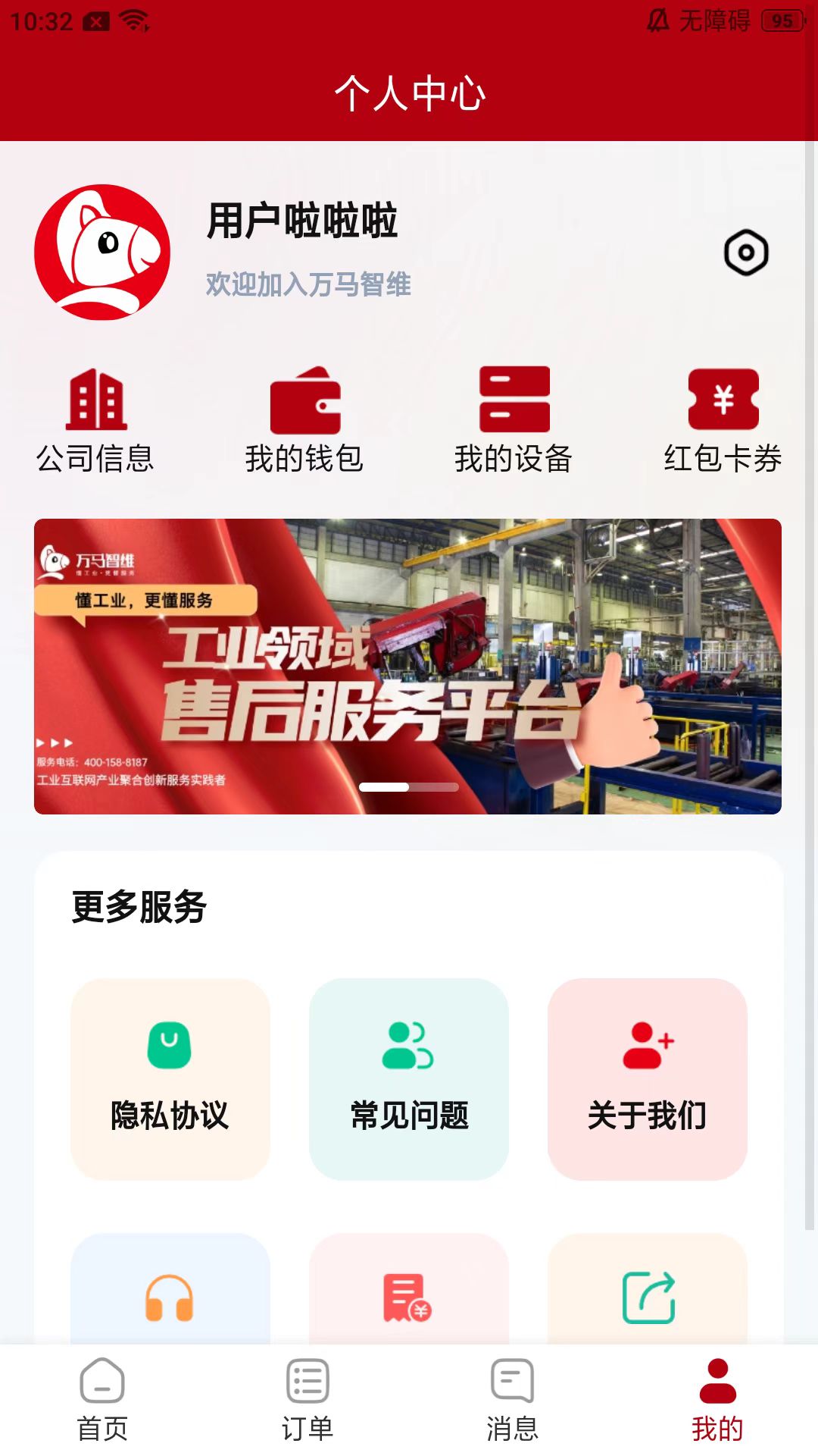 万马智维售后服务平台订单履约流程展示