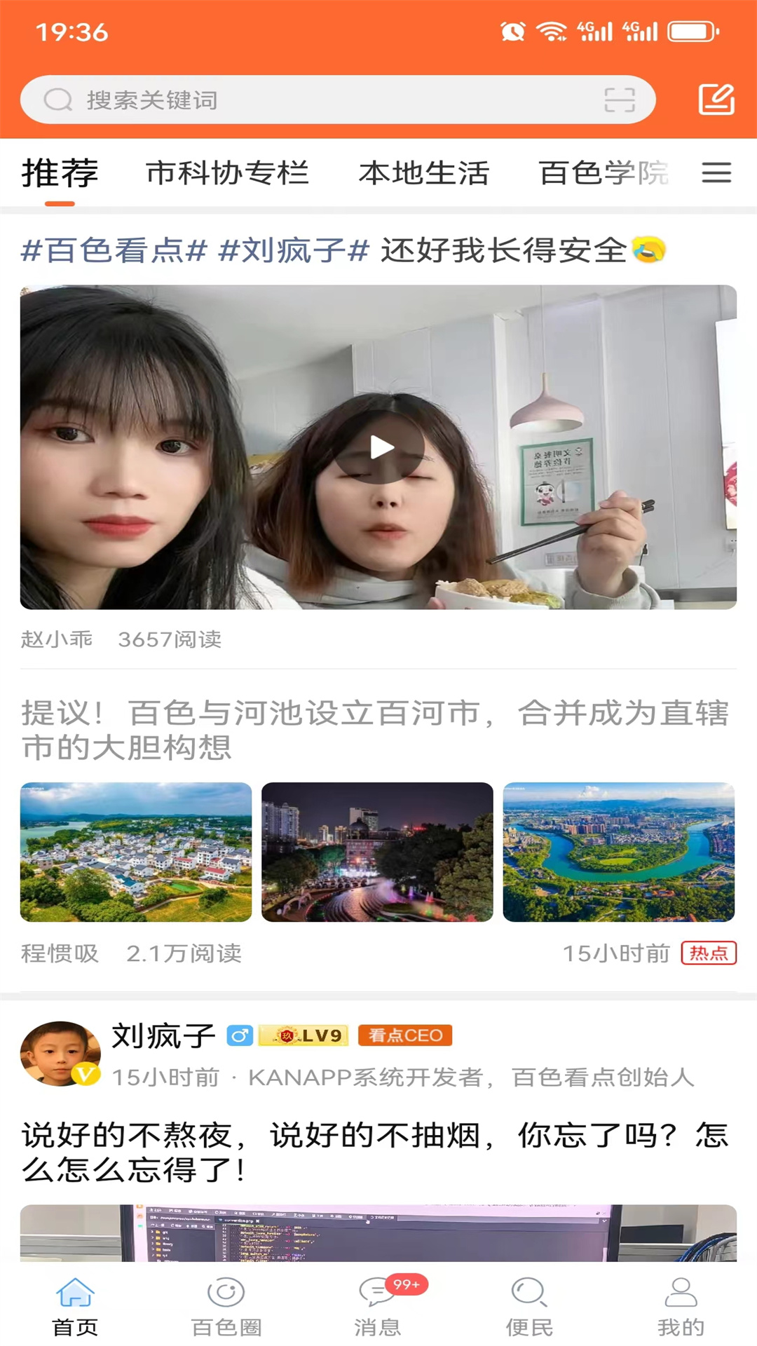 百色看点截图0