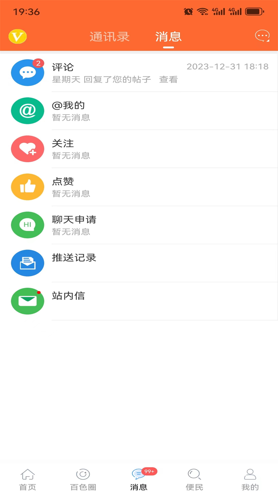 百色看点截图2