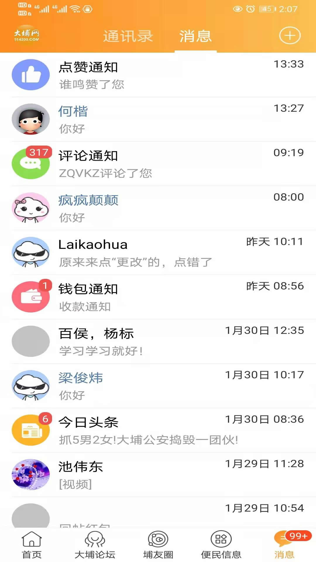 大埔网截图0
