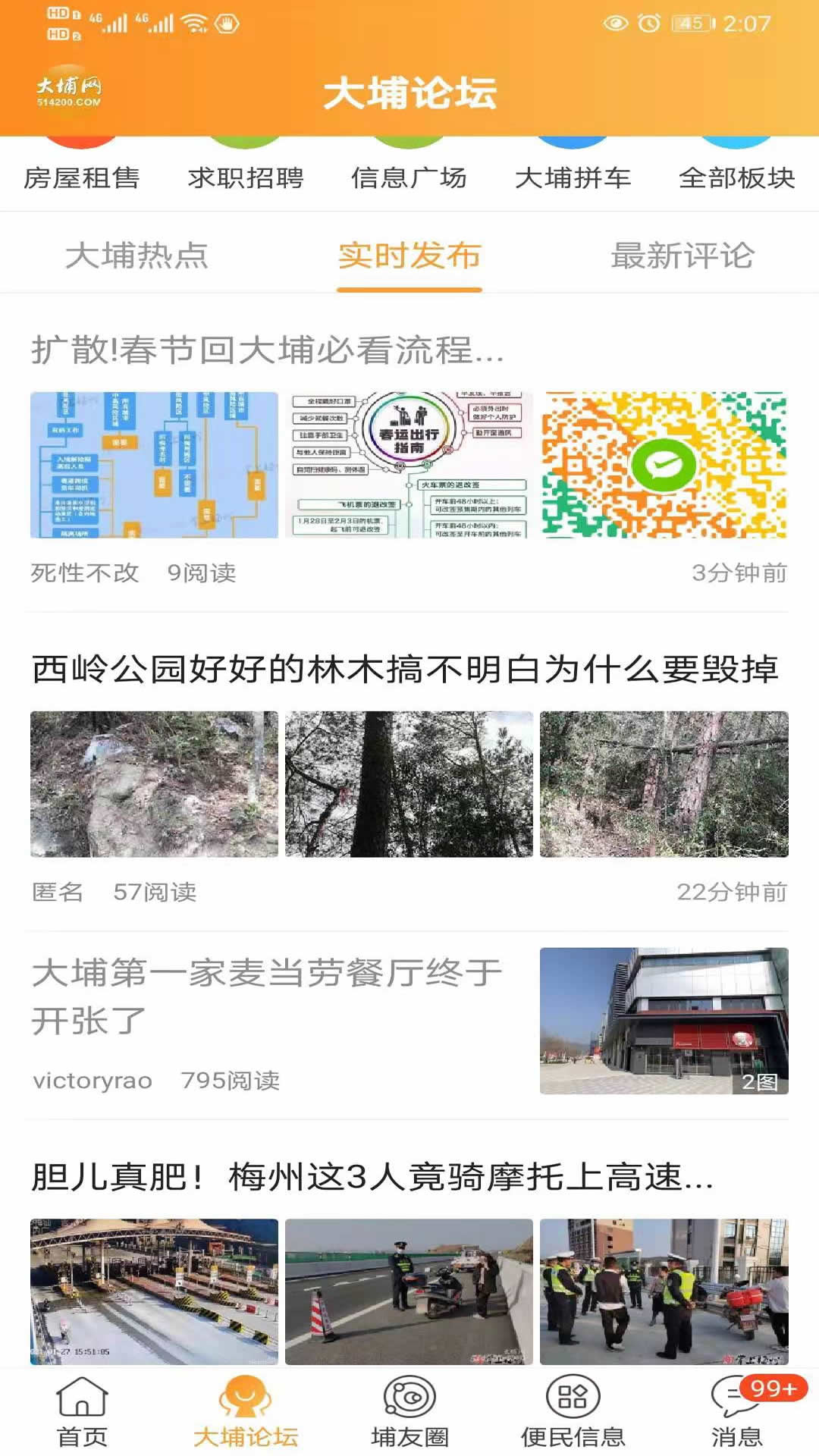 大埔网截图2