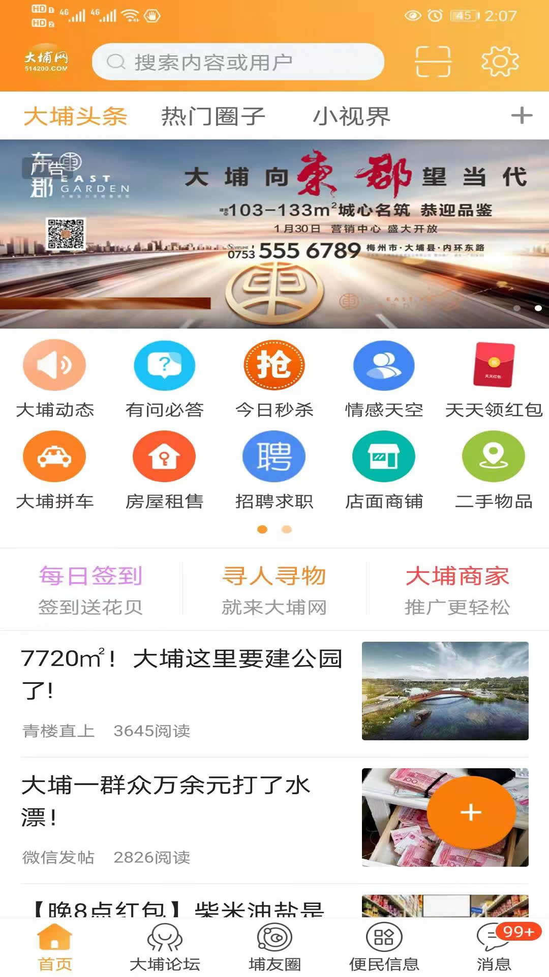 大埔网截图3