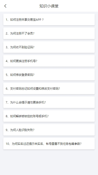 共享交易宝截图4