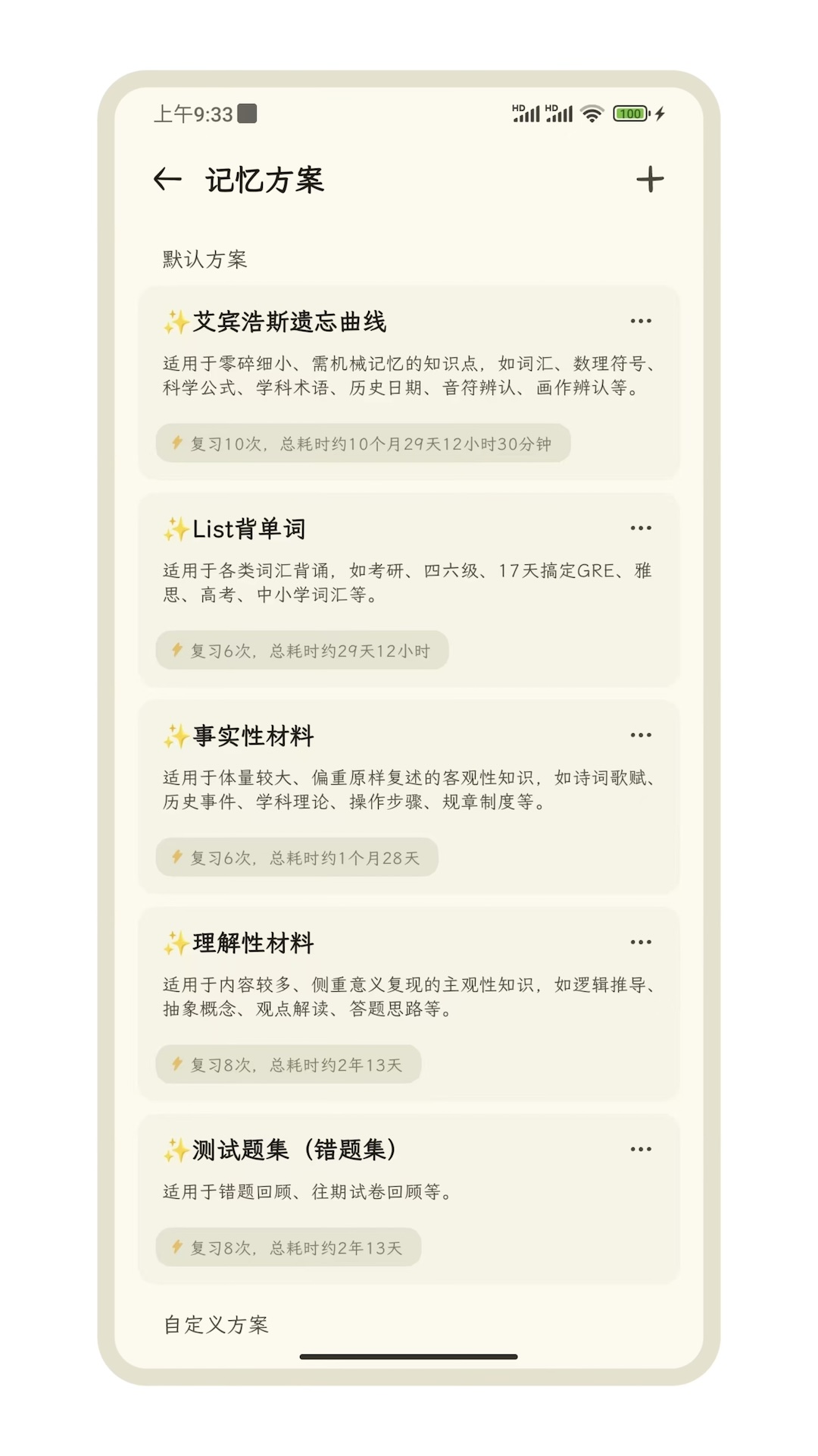 刻记截图4