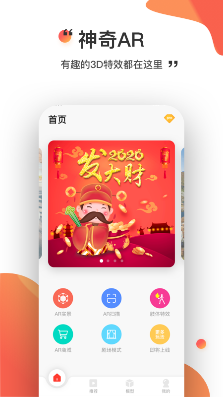 神奇AR截图0